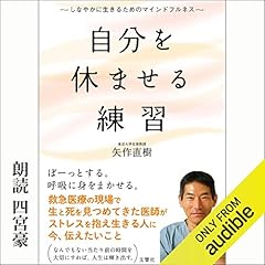 Audible版 長生きにこだわらない 最後の日まで幸福に生きたいあなたへ 矢作 直樹 Audible Co Jp
