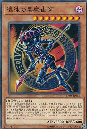 Amazon 遊戯王 Sr08 Jp015 混沌の黒魔術師 日本語版 ノーマル Structure Deck R ロード オブ マジシャン トレカ 通販