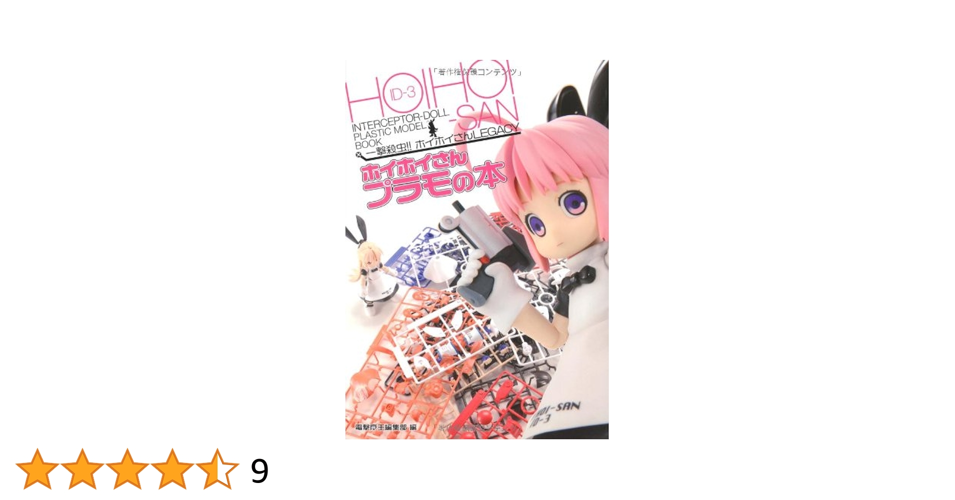 Amazon.co.jp: 一撃殺虫!! ホイホイさんLEGACY ホイホイさん