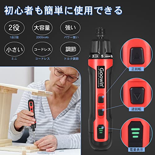 Goowin 電動ドライバー 充電式 6N.m 電量表示 6段階トルク調節機能 連続使用時間90分 18650電池交換可能 初心者対応 pse認証 日本語説明書付き (黒赤) 4枚目