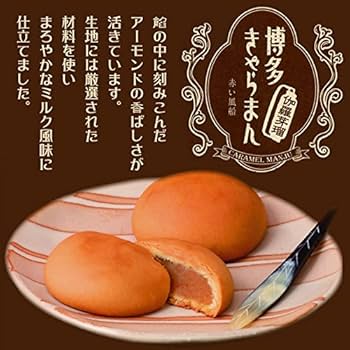 Amazon.co.jp: 【 九十九島 】 博多きゃらまん ( 3個入 ) × 3箱