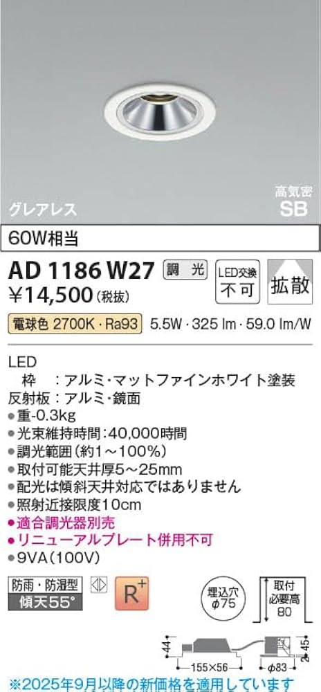 Amazon.co.jp: コイズミ LEDダウンライト 高気密SB 防雨防湿 60W相当