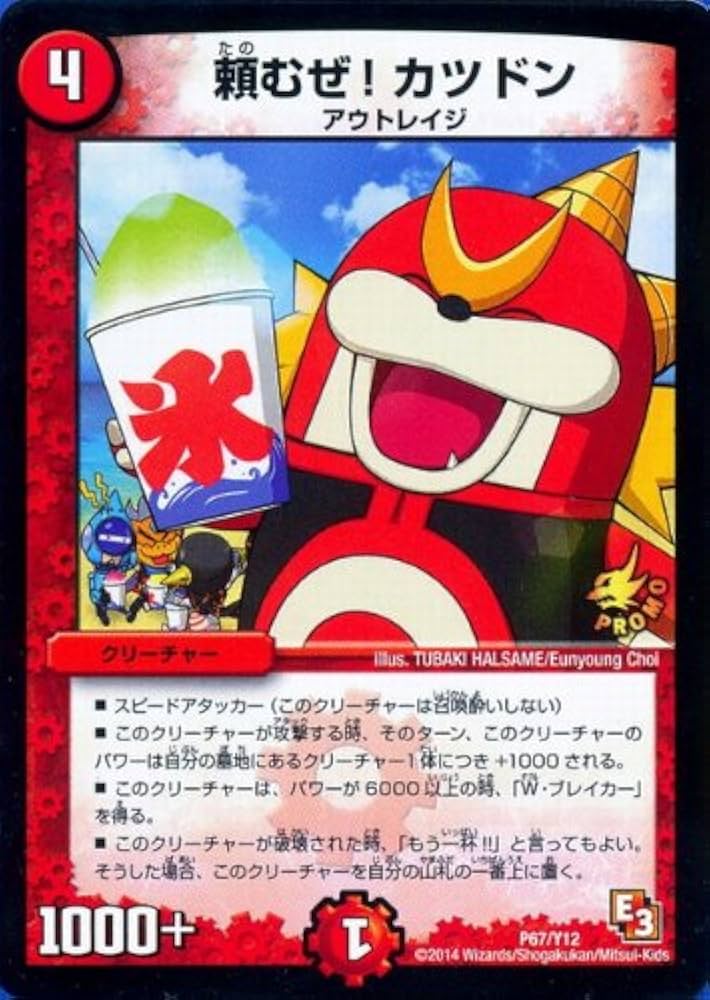 デュエルマスターズ プロモ カツドン「やったるで！」 カツドン「やったるで！」(DMR10 46/55) | デュエル・マスターズ
