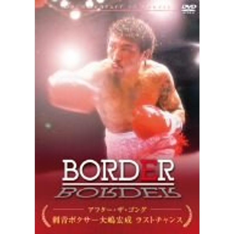 刺青ボクサー大嶋宏成ボクシングポスター 刺青ボクサー大嶋宏成ボクシングポスター - メルカリ
