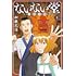 加藤元浩「ないない堂 ~タヌキ和尚の禍事帖~(1)」