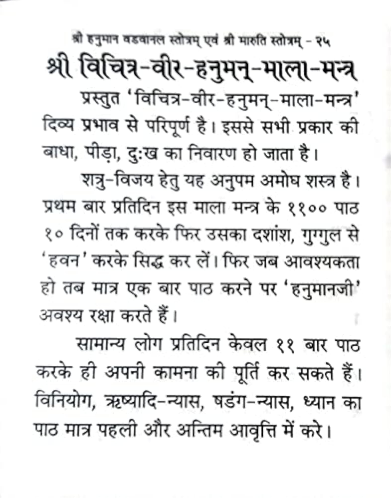 Shri Hanuman Vadvanal Stotra with Mantra