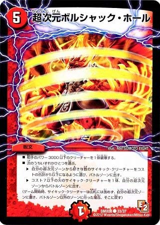 火文明超次元呪文 Amazon.co.jp: デュエルマスターズ/DMX-08/33/C/超次元ボルシャック