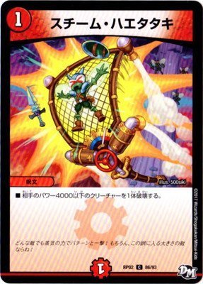Amazon.co.jp: デュエルマスターズ新2弾/DMRP-02/86/C/スチーム