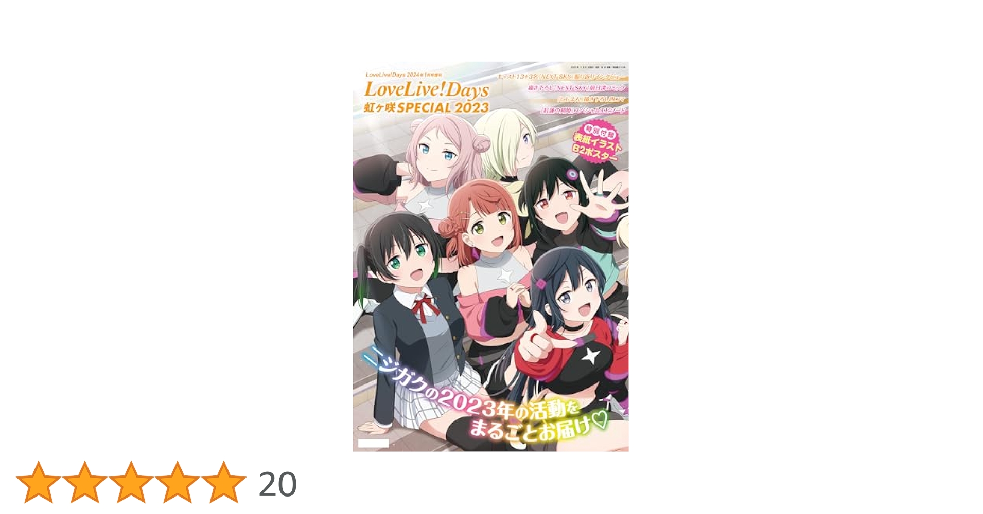 ラブライブデイズ　全巻セット ラブライブデイズ 全巻セット ラブライブデイズ 全巻セット