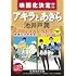 池井戸潤「アキラとあきら(映画化決定記念スペシャルセット)」