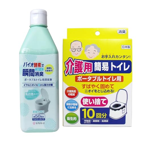 【セット品】ポータブルトイレ用消臭液+介護用簡易トイレ 2点セット 在宅介護用/ニオイ・緊急時対策に