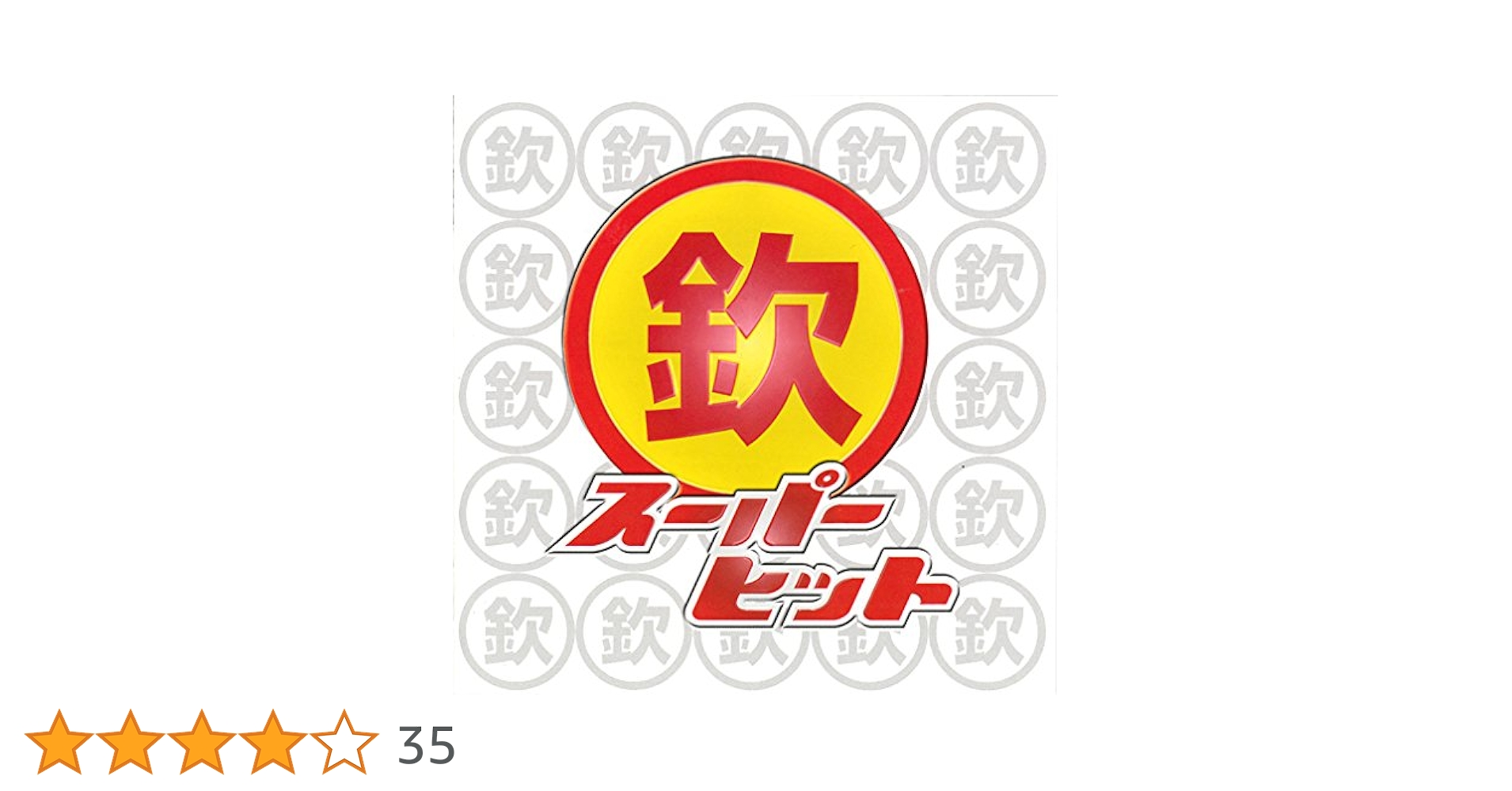 ちくまるさん専用  grand estam GOLDEN BAT CD ちくまるさん専用 grand estam GOLDEN BAT CD