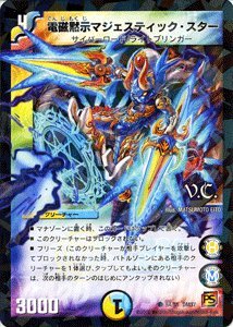 Amazon.co.jp: デュエルマスターズ 【 電磁黙示マジェスティック
