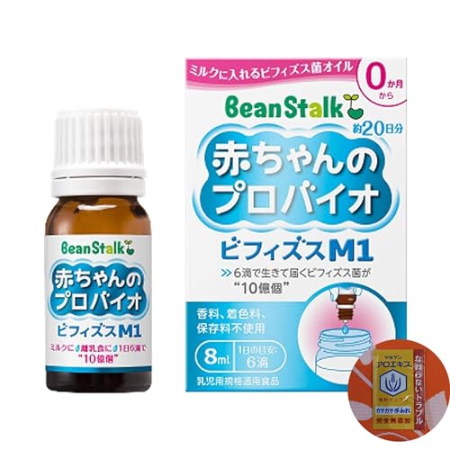 【Amazon限定セット】 雪印ビーンスターク 赤ちゃんのプロバイオ ビフィズスM1 | ビフィズス菌 サプリ プロバイオティクス オイル 乳児 ミルク (8ml × 1個 アロエキスサンプル付)