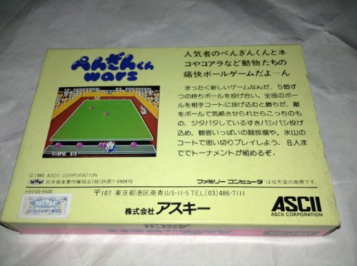 ぺんぎんくんウォーズの関連画像1