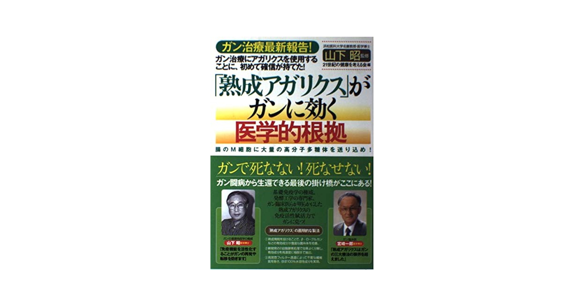 【中古】 ガンを多角的に攻撃する複合活性アガリクス 免疫力だけでは足りない！/アニモ出版/川村賢司 Amazon.co.jp: ガンを相乗効果で破壊する水抽出プロポリス+