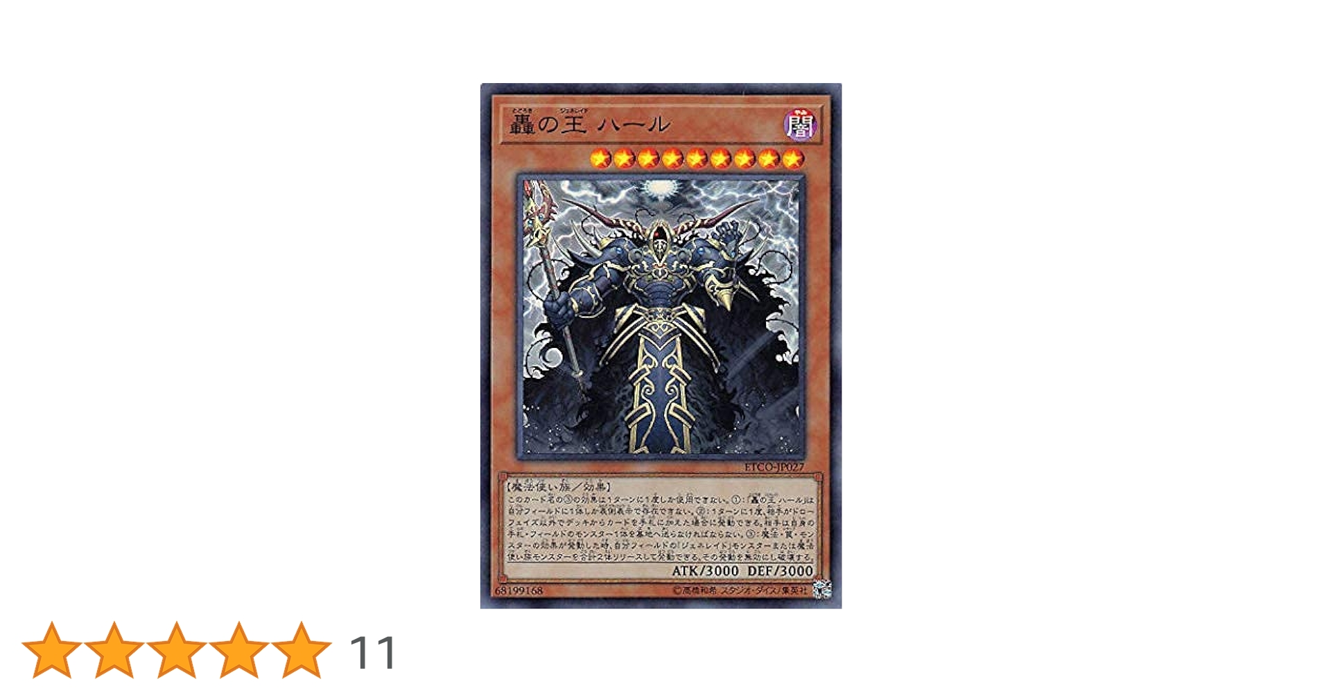 遊戯王 未使用美品 時空の七皇 日版 スーパー3枚セット 輝光のデュエリスト編 Amazon.co.jp: 遊戯王 ETCO-JP027 轟の王 ハール (日本語版