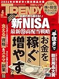 日経トレンディ 2024年 4 月号