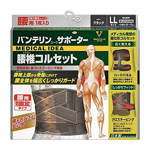 【10個セット】 バンテリンサポーター 腰椎コルセット ゆったり大きめ LLサイズ(1枚入り) へそ周り95〜115cm ブラック 男女兼用×10個セット ようつい
