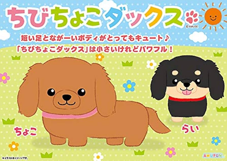 大神伝 ぬいぐるみ チビテラス　ビッグサイズ　動物　犬　イヌ　神様　十二支　戌 大神伝 ぬいぐるみ チビテラス ビッグサイズ Amazon.co.jp: 大神