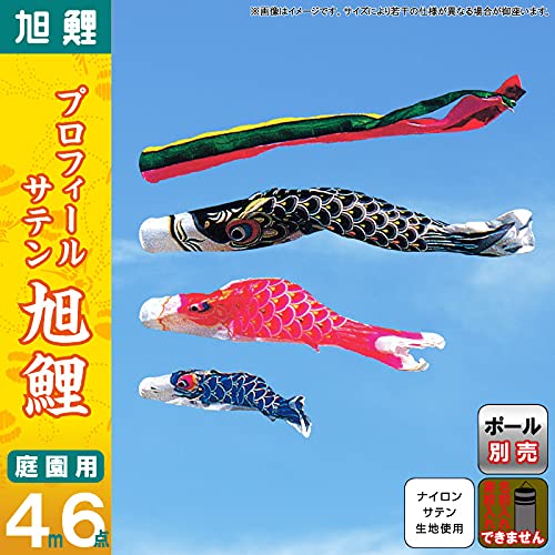 Amazon | こいのぼり 旭鯉 鯉のぼり 庭園用 4m 6点セット プロフィール