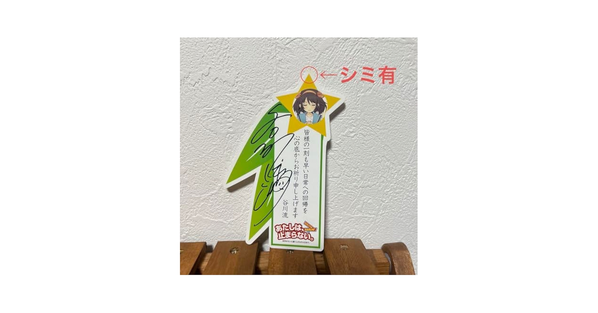 涼宮ハルヒの憂鬱 サイン 栞 Amazon.co.jp: 涼宮ハルヒの憂鬱 サイン 栞 谷川流 直筆 B
