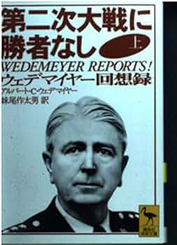 【中古】 ２１世紀の君たちへ・伝えておきたいこと 第二海軍航空廠からみた軍国日本の膨張と崩壊/崙書房出版/山崎庸男 Amazon.co.jp: 新装版 沖縄県民斯ク戦ヘリ 大田實海軍中将一家の