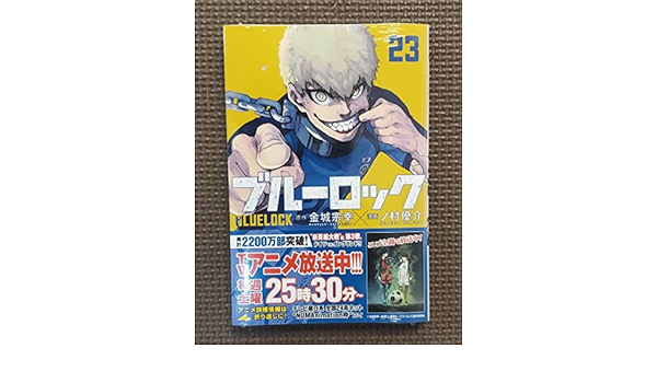 Amazon | ブルーロック 1?23巻セット 全巻セット シュリンク付き