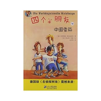Paperback Four and A Half Friends 13: Chinese Cigar (Chinese Edition) [Chinese] Book