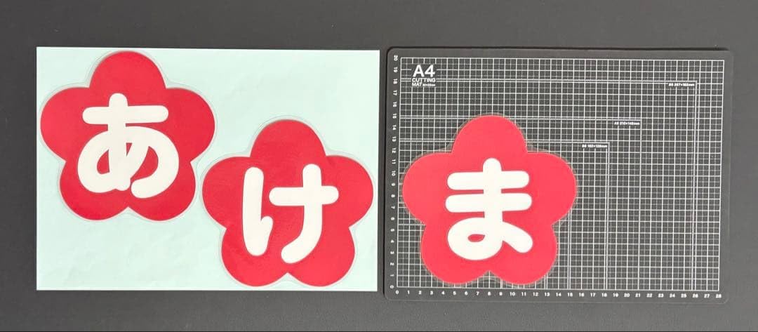 Amazon.co.jp: 壁面飾り 文字 あけまして おめでとう ございます①