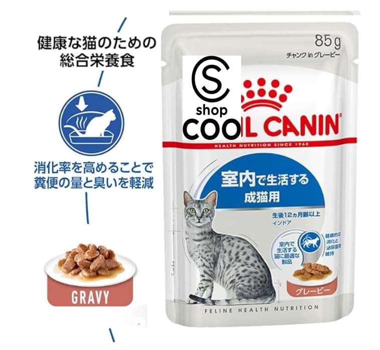 ロイヤルカナン 室内で生活する成猫用ウェットフード 85g×47袋 グレービー ロイヤルカナン 猫 FHN-WET 室内で生活する成猫用 インドア グレービー