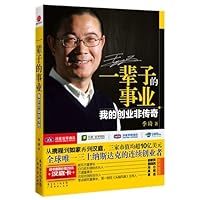 一辈子的事业：我的创业非传奇 7545406729 Book Cover
