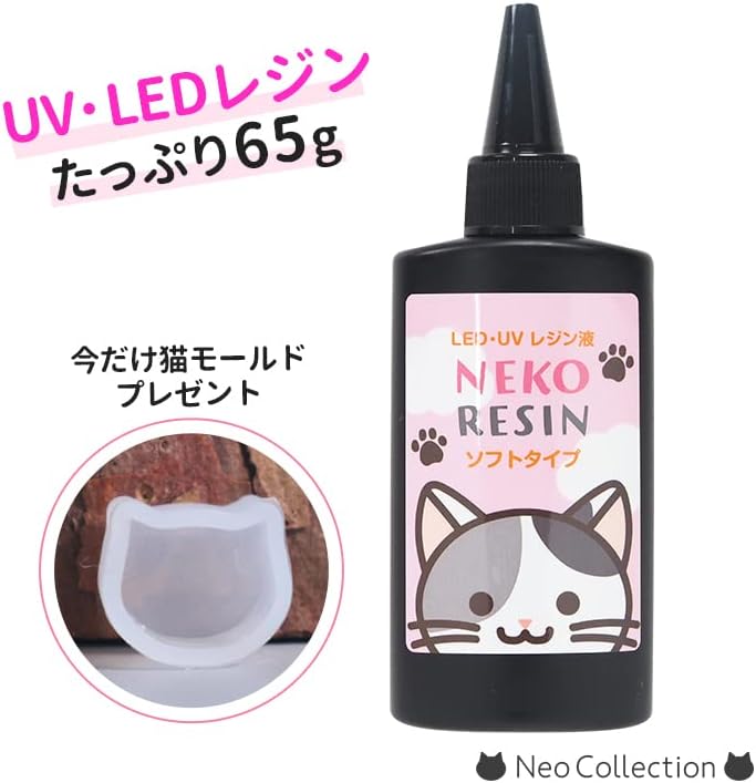 おまけ付き！ ネコレジン レジン液 65g ソフトタイプ 大容量 UV LED レジンクラフト ハンドメイド クリア 透明 UVレジン (ソフトタイプ)