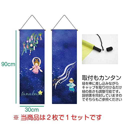next.design 七夕 飾り 細タペストリー 笹の葉 短冊 天の川 花火 笹 織姫 彦星 掛け軸 2枚セット タペストリー 壁掛け 壁面 吊るし 飾り ミニ 旗 コンパクト 室内用 おしゃれ アパート マンション インテリア 花火 夜空 星空 おうち花火 セット 和風 和モダン 撮影 (デザイン1) [2]
