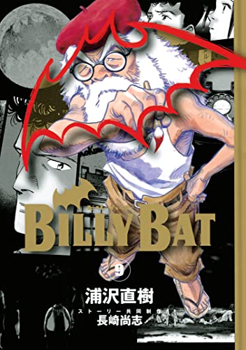 ＢＩＬＬＹ　ＢＡＴ（９） (モーニングコミックス)