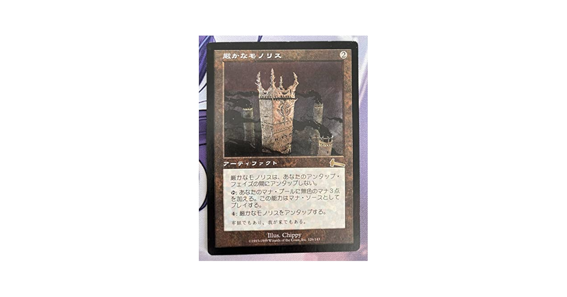 MTG マジックザギャザリング【厳かなモノリス】 厳かなモノリス (Grim Monolith) · Urza's Legacy (ULG) #126
