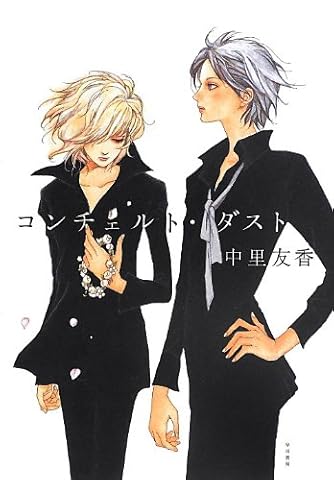 藤原薫」の本・マンガ【新作・新刊順】 | ダ・ヴィンチWeb