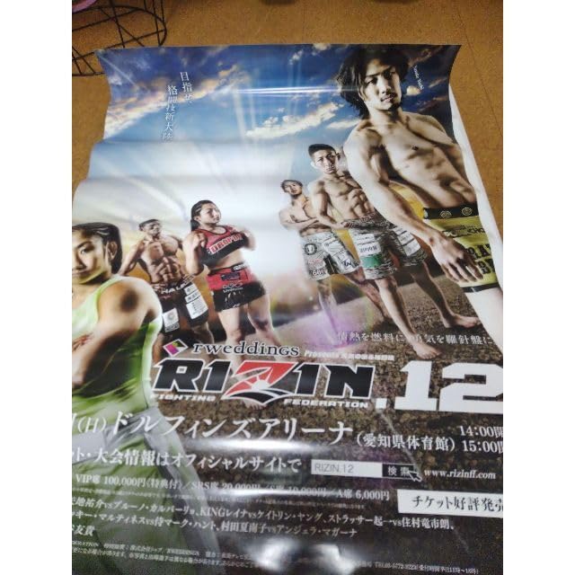 Amazon.co.jp: RIZIN.12 大会公式ポスター(B2サイズ) 矢地祐介