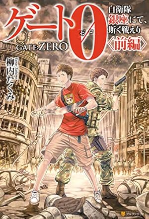 ゲート GATE1巻〜26全巻ZERO2巻28冊セット ゲート GATE1巻〜26全巻ZERO2巻28冊セット ゲート GATE1巻〜26