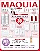 MAQUIA（マキア） 2026年2月号
