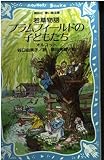 若草物語 プラムフィールドの子どもたち (講談社青い鳥文庫)