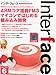 Interface (インターフェース) 2012年 06月号 [雑誌]