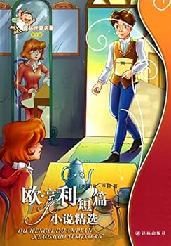 O. Henry short story selection - Yilin world famous - Student Edition