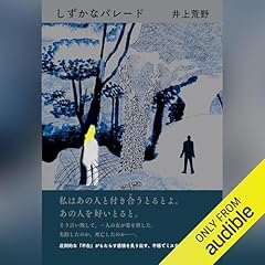 『しずかなパレード』のカバーアート