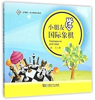 小朋友学国际象棋 7546413982 Book Cover