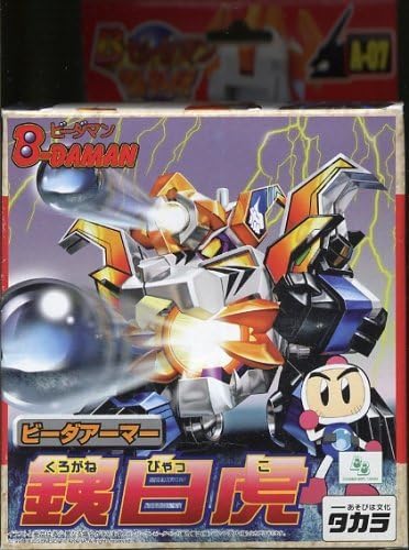 Amazon Co Jp ボンバーマンビーダマン爆外伝 A 07 ビーダーアーマー 銕白虎 くろがねびゃっこ ホビー