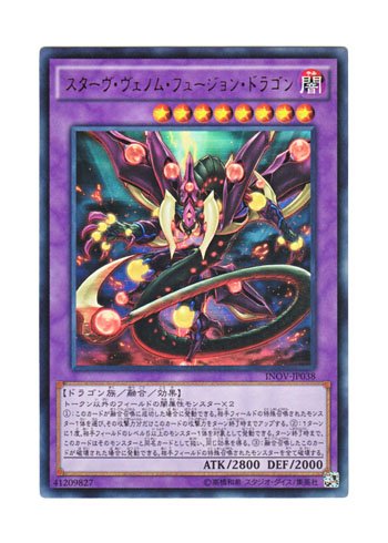 Amazon.co.jp: 遊戯王 日本語版 INOV-JP038 Starving Venom Fusion