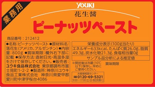 ユウキ食品 ピーナッツペースト 800g