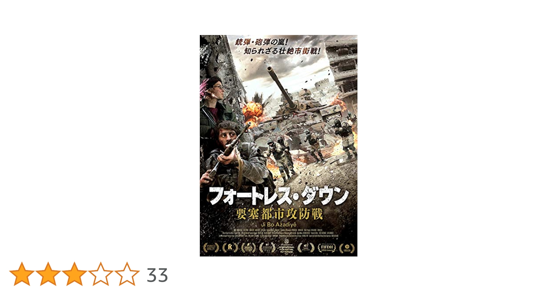 フォートレス【DVD】 Amazon.co.jp: FLYING FORTRESS フライング・フォートレス [DVD