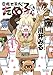 目指せ東大!たぬ子さん 1巻 (LINEコミックス)